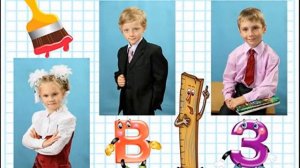 Расстаёмся с букварём