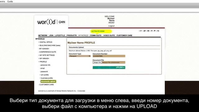 Как загрузить документы в Бэкофис WORLD GMN смотреть онлайн