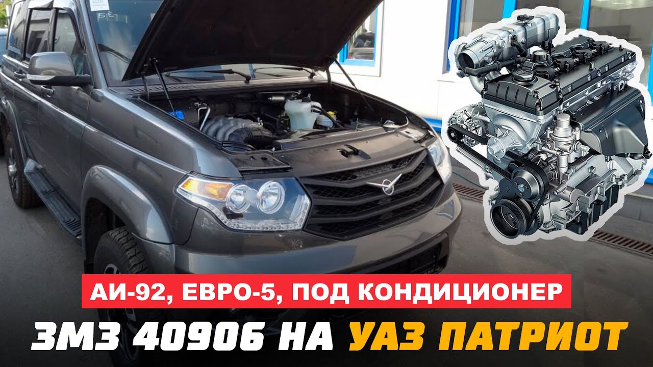 Двигатель ЗМЗ 409 на УАЗ Патриот смотреть онлайн
