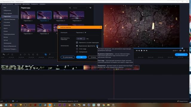 Movavi Video Editor Plus Изучаем ПЕРЕХОДЫ смотреть онлайн