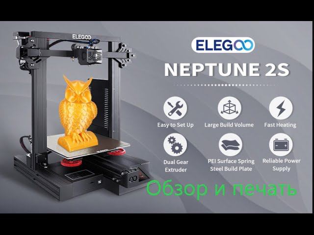 3d принтер ELEGOO Neptune 2S смотреть онлайн