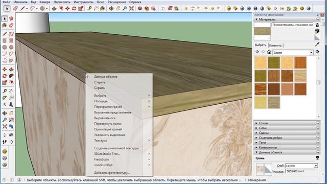 Урок 21. Где скачать текстуры для SketchUp. Основы текстурирования в СкетчАп. смотреть онлайн