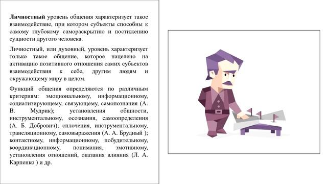 Общение как социально-психологическое явление смотреть онлайн