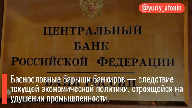 Банки в России зарабатывают больше, чем государство тратит на образование и здравоохранение смотреть онлайн
