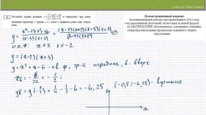 Построение графика дробно-рациональной функции