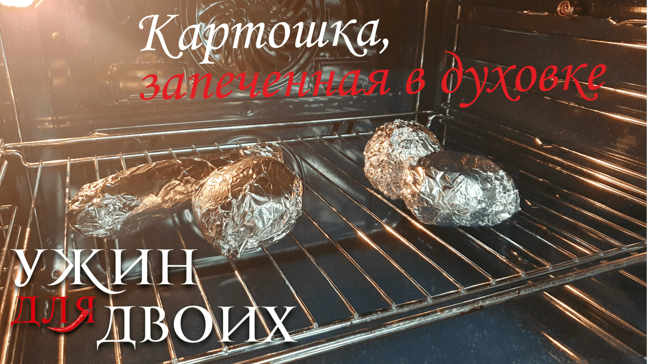 Как запечь картофель и морковь в духовке. Это гораздо вкусней, чем просто отворить. смотреть онлайн