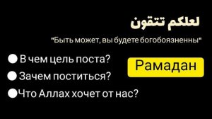 Зачем мусульмане держат пост в Рамадан? Польза поста. Рамиль Ахметов