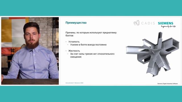 Моделирование болтовых соединений в Femap смотреть онлайн