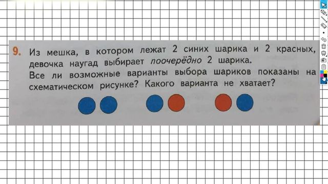 Страница 43 Задание №9 - ГДЗ по математике 2 класс (Дорофеев Г.В.) Часть 1