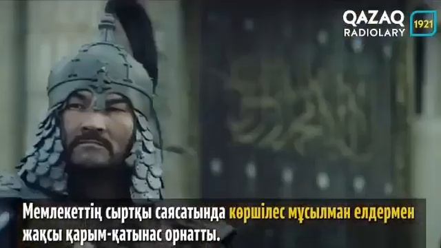 Жангир хан смотреть онлайн