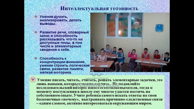 презентация готовность к школе смотреть онлайн