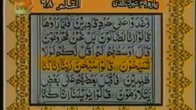 Holy Quran in Urdu W/Text:::Juza 29 Part 2 смотреть онлайн