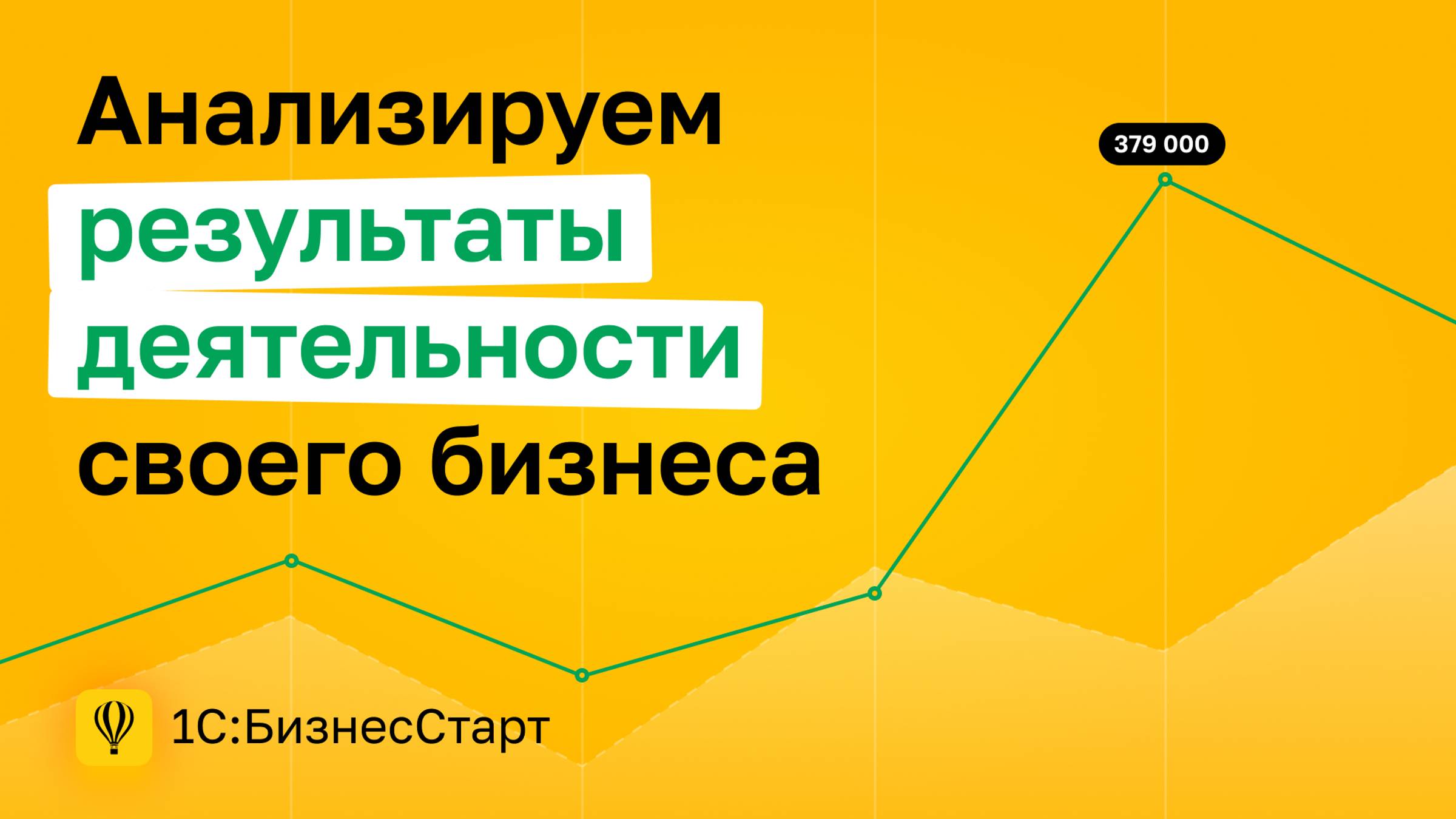 8. Анализируем результаты деятельности своего бизнеса смотреть онлайн