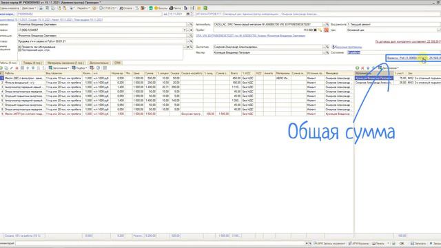 Обзор интерфейса Заказ-наряда