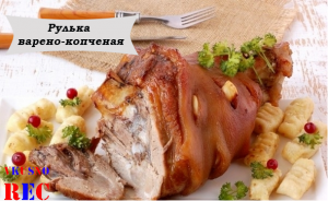 РУЛЬКА ВАРЕНО-КОПЧЕНАЯ! #рулька #копчение