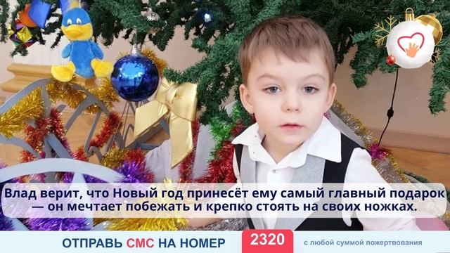 Давайте вместе исполним новогоднее желание Влада. смотреть онлайн