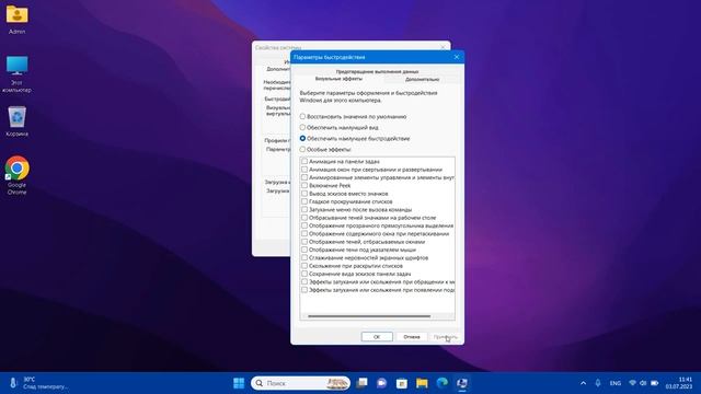 Как отключить визуальные эффекты в Windows 11 смотреть онлайн
