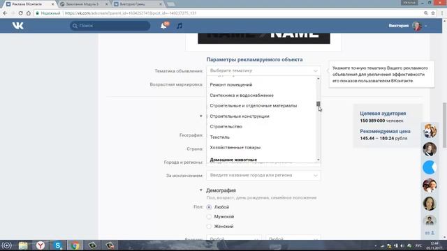 Таргетированная реклама в ВК. Пошаговая инструкция. смотреть онлайн