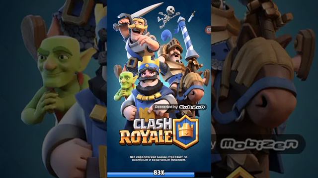 Clash Royale 7 часть смотреть онлайн
