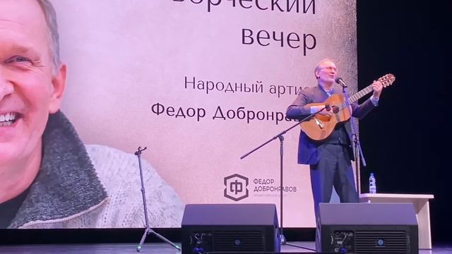 Творческий вечер Фёдора Викторовича Добронравова. Светлогорск 10.01.2021. смотреть онлайн