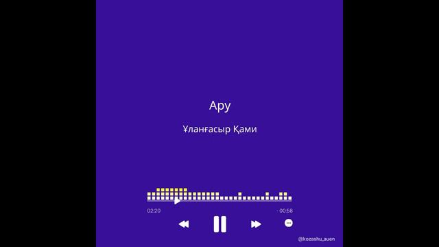 Ару - Ұланғасыр Қами смотреть онлайн