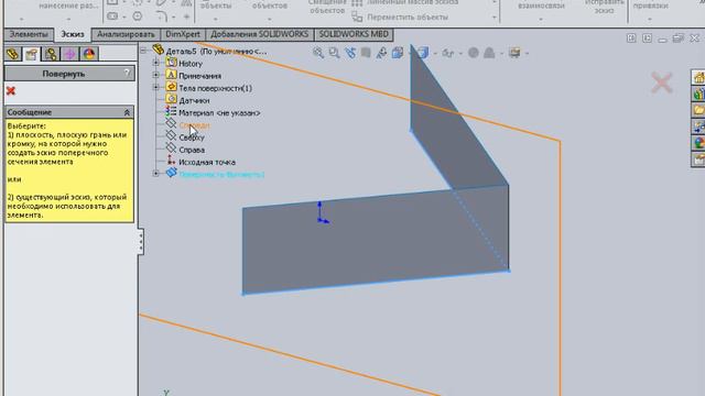 Поверхности в SOLIDWORKS смотреть онлайн