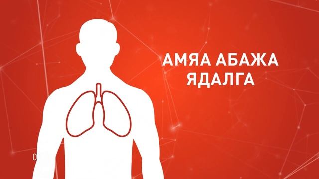 Инфаркт (видео на бурятском языке)