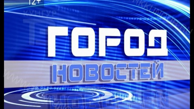 Город Новостей 31 10 2016 смотреть онлайн