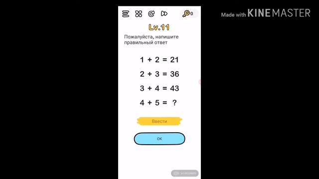 Brain Out/1-20 уровень/Прохождение игры