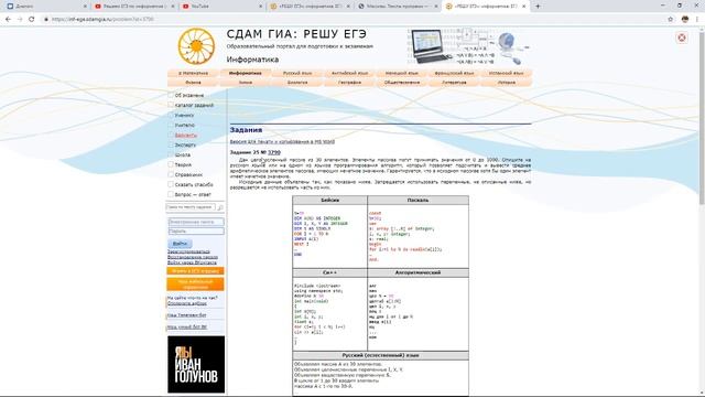Решаем ЕГЭ по информатике (кидайте задачу, которую нужно разобрать) смотреть онлайн
