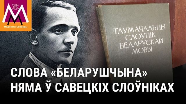 Вучымся мовы ў Купалы: што такое мус і ваб? | Лучших слов Янки Купалы нет в советских словарях смотреть онлайн
