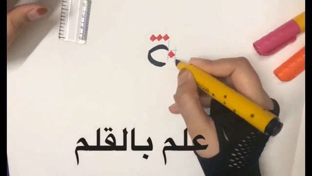 Letters غ ع Arabic Calligraphy In Chisel Marker (Thuluth Script) Part 9