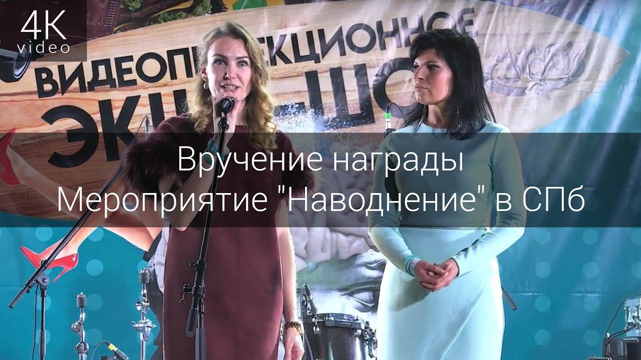 Вручение награды за лучшие соревнования по кайтсёрфингу России! Мероприятие "Наводнение" в СПб смотреть онлайн