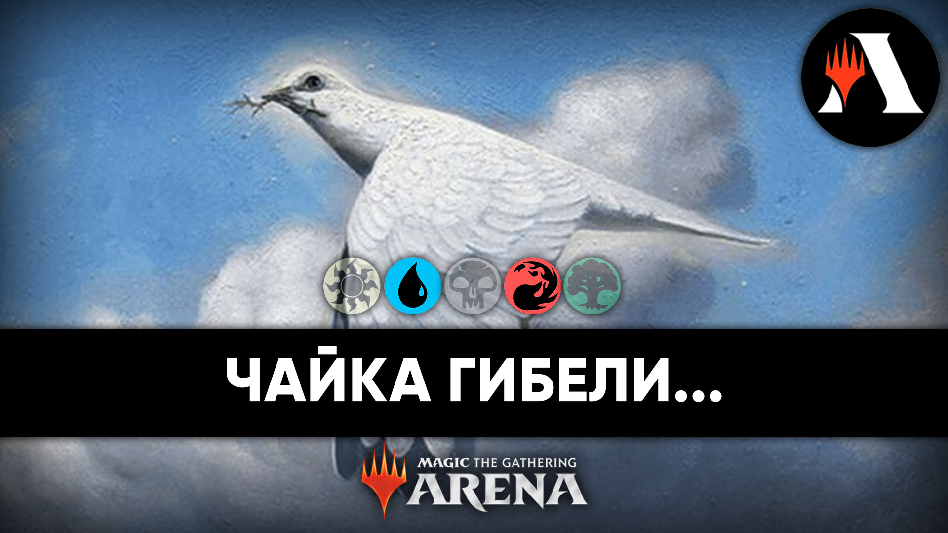 Красно-синие заклинания! | Драфт MTG Arena | Wilds Of Eldraine