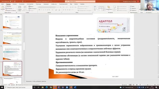 Ахмадеева Л.Р. Лечение немоторных проявлений болезни Паркинсона