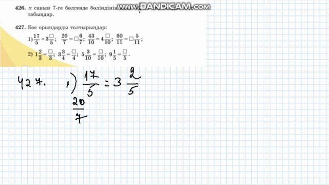 5 сынып математика 417 418 419 420 421 422 423 424 425 426 427 428 429 430 431 432 433 434 435 436