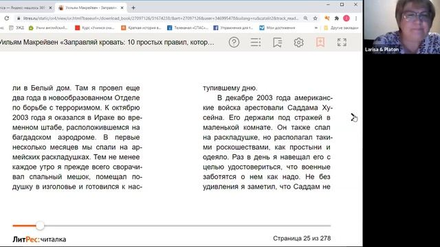 Совместное чтение: "Заправляй кровать" смотреть онлайн