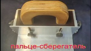 Столярка. толкатель для циркулярной пилы и фрезерного стола (Circular saw pusher)