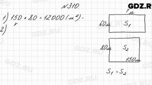 № 310 - Математика 4 класс 2 часть Моро