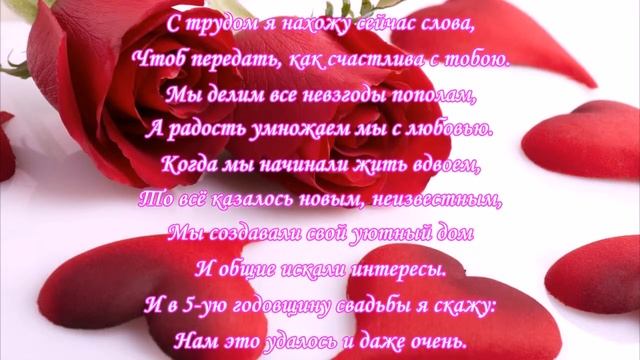 С Годовщиной Свадьбы, Любимый!!! (Видео на заказ из ваших фотографий) смотреть онлайн