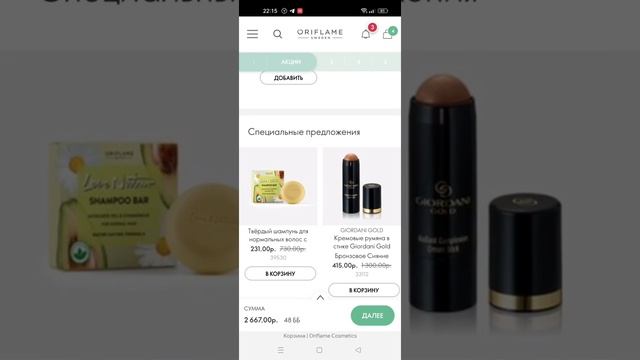 Как оформить заказ с телефона смотреть онлайн