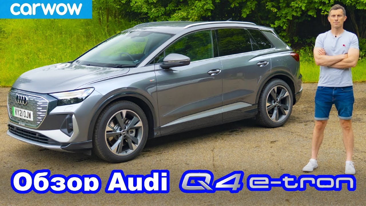 Обзор Audi Q4 E-tron 2021 - лучший ли это электромобиль SUV!