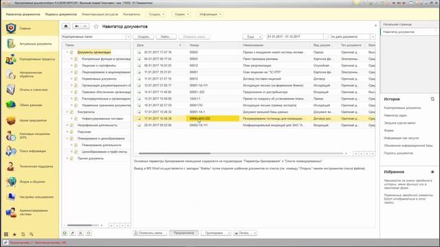 Навигатор документов смотреть онлайн