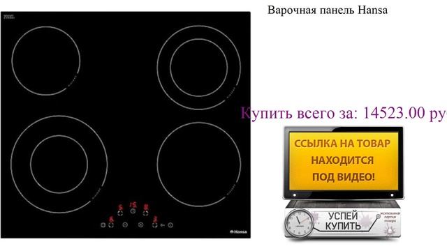 Варочная панель Hansa Посмотреть смотреть онлайн