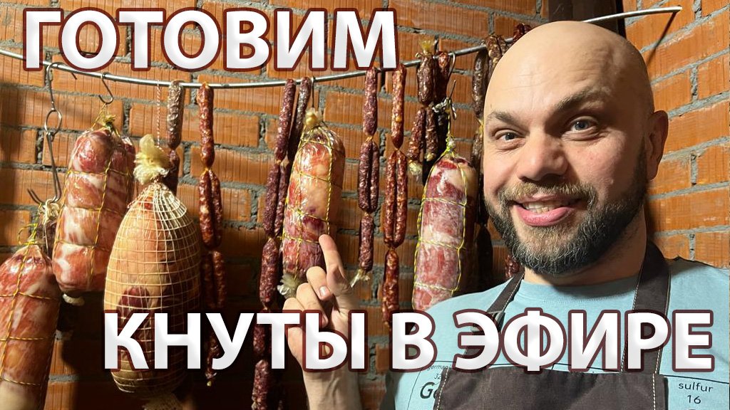 Те самые колбаски Кнуты за 10-15 дней завялятся, если сделаешь так! смотреть онлайн