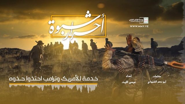 زامل-أحرار-شبوة-عيسى-الليث-1443هـ смотреть онлайн