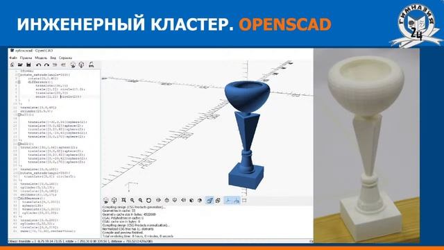 Интеграция твердотельного моделирования и 3D-печати в уроки информатики смотреть онлайн