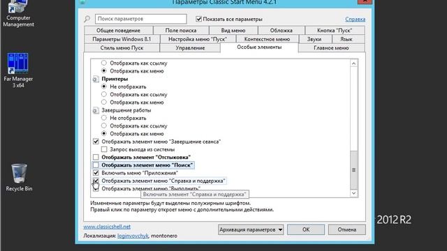 Обзор Classic Shell