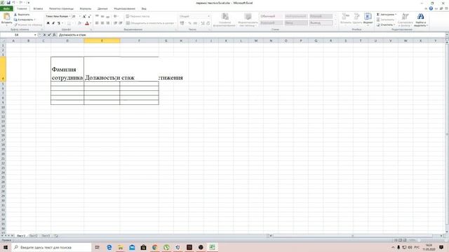 Перенос строки в ячейке Excel смотреть онлайн