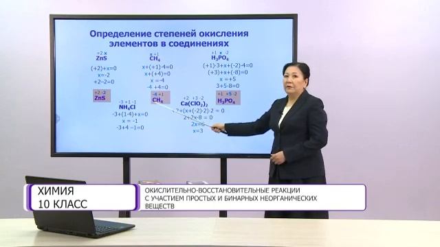 Химия. 10 класс. Окислительно-восстановительные реакции смотреть онлайн
